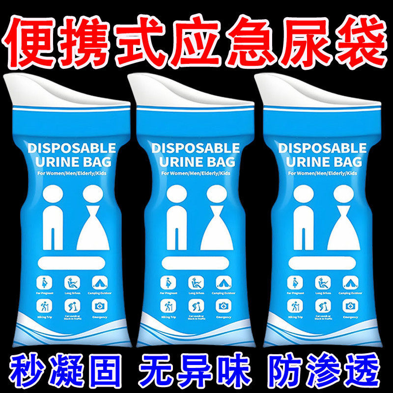 国庆出行应急尿袋车载便携式防漏无异味大容量高速堵车不用再憋尿