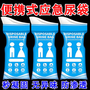 国庆出行应急尿袋车载便携式防漏无异味大容量高速堵车不用再憋尿