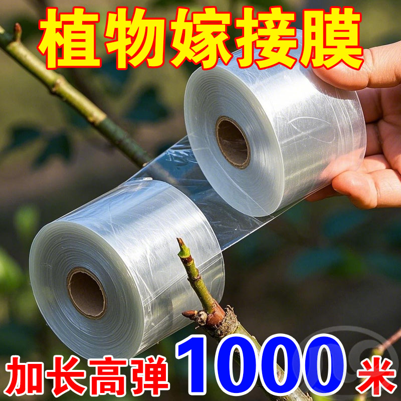 【嫁接膜专用膜】无需打结薄膜自粘式园林果树嫁接胶带包扎带缠绕