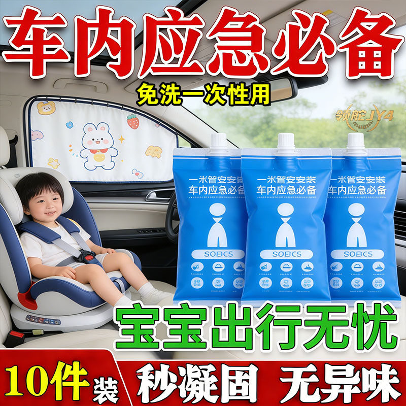 车载尿袋应急包长途高速无忧