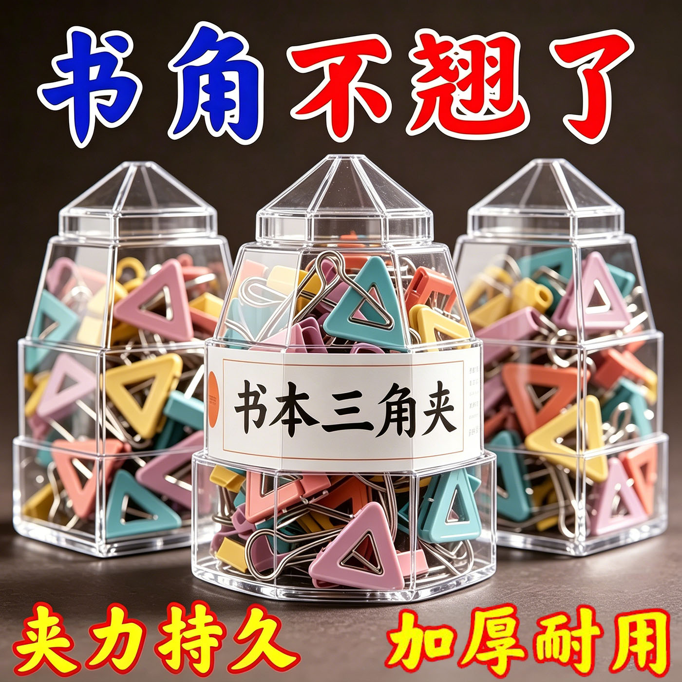 开学学生三角夹文件夹大礼包
