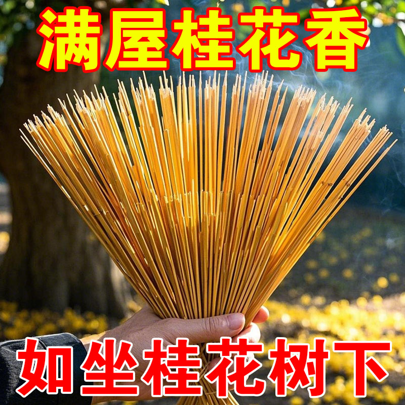 新款天然桂花香薰线香艾草驱蚊香室内房间持久留香座托净化空气