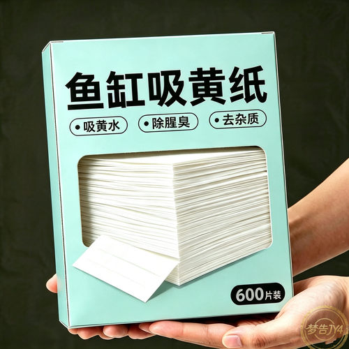 鱼缸龟缸过滤吸黄纸强效吸附粪便杂质快速祛黄水质清澈水族用品