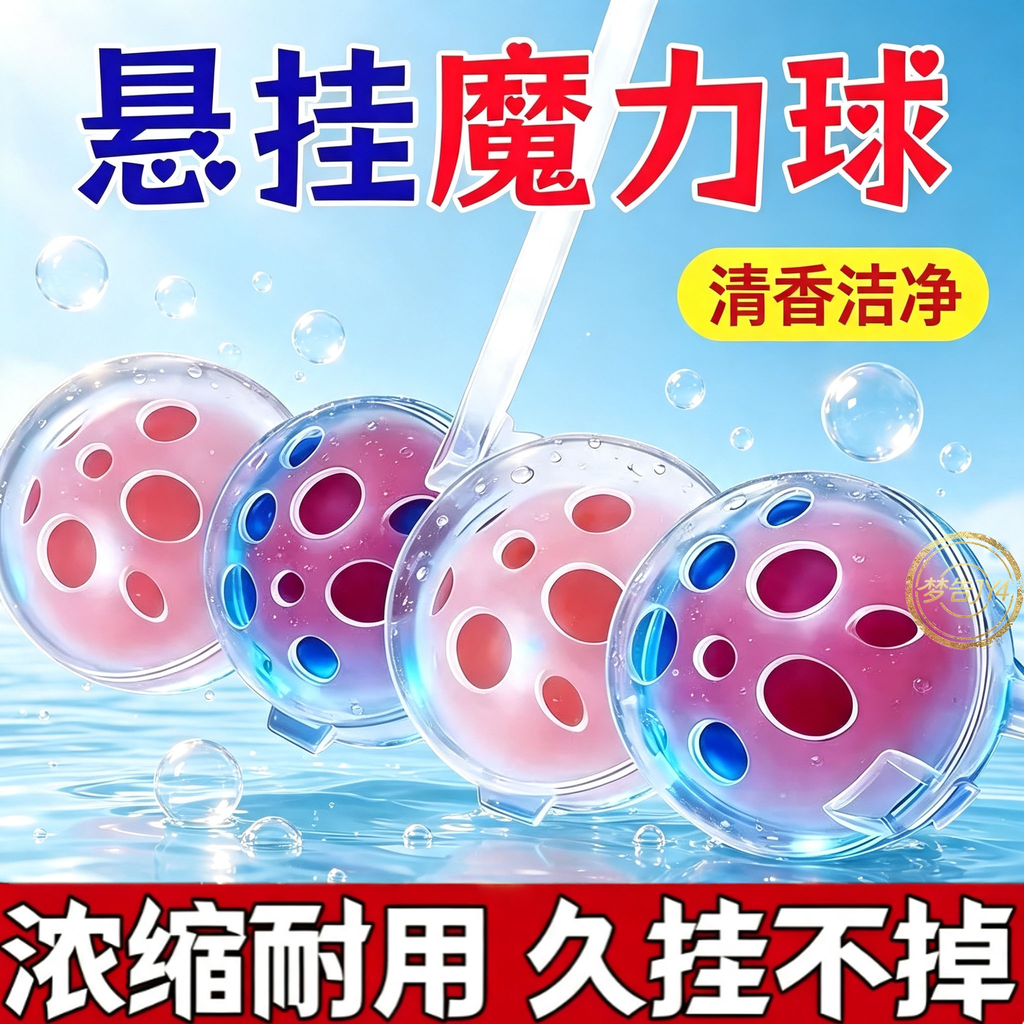 马桶挂球除臭去异味智能马桶清洁剂悬挂式清洁球卫生留香洁厕球