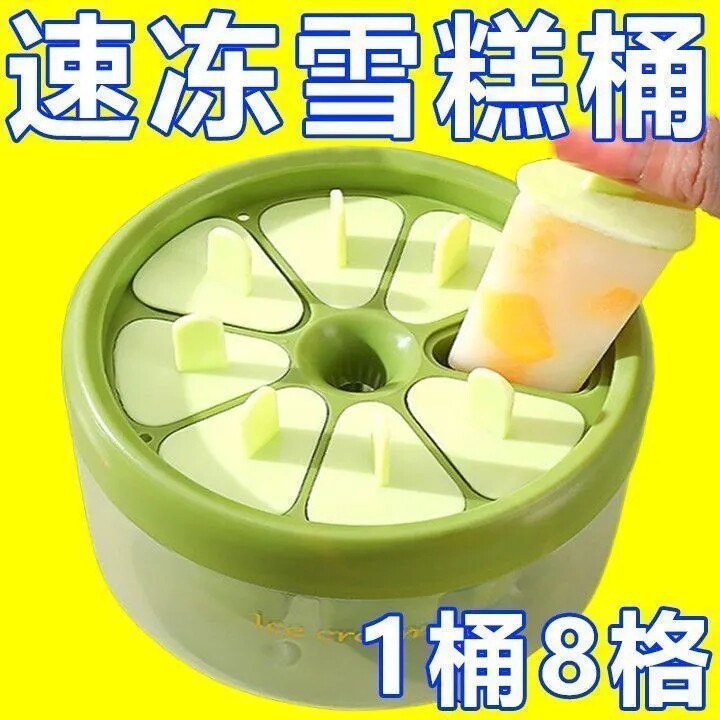 食品级家用圆形雪糕模具