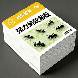 蚂蚁粘板蚂蚁贴厨房餐厅室内蚂蚁贴粘板蚂蚁强力胶家用高效捕虫器