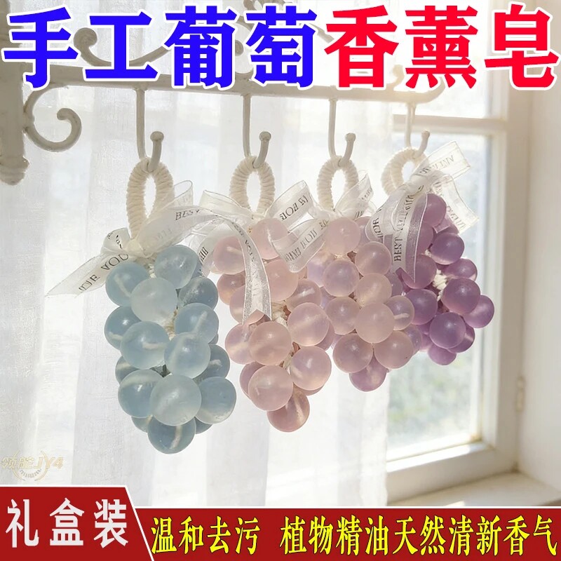 原创手工珍珠葡萄串香皂伴手礼生日礼物滋润清香薰精油皂成品仿真