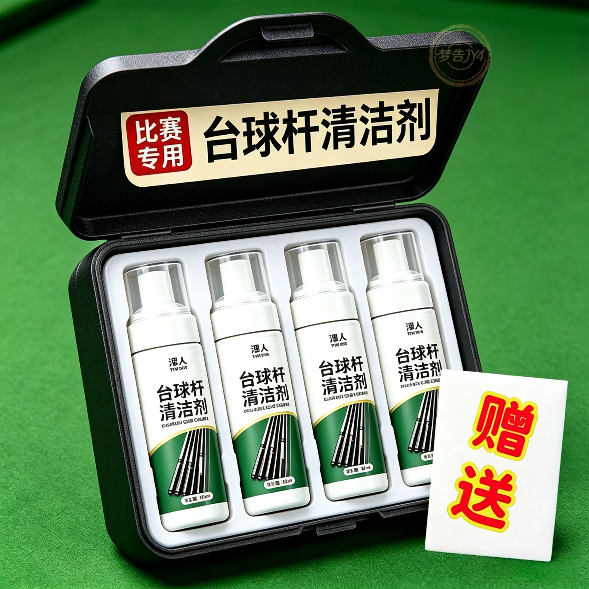 台球杆泡沫清洁慕斯除尘保养