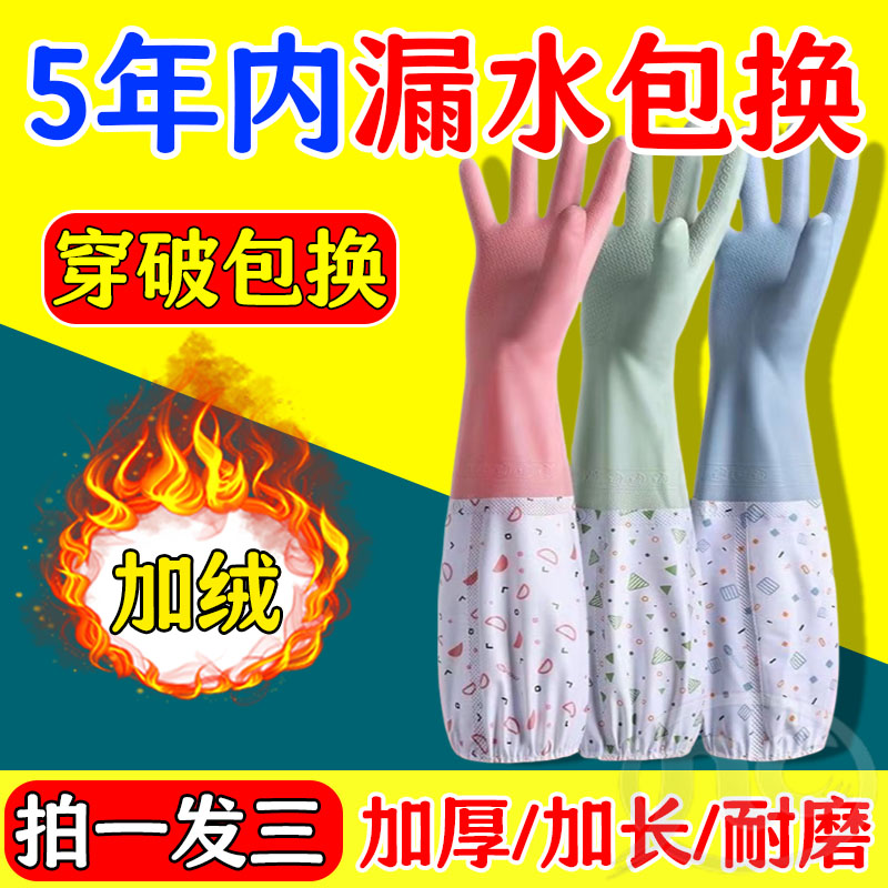 宽口家务手套加厚加绒防水防滑厨房洗碗洗衣服专用冬天清洁防冻手