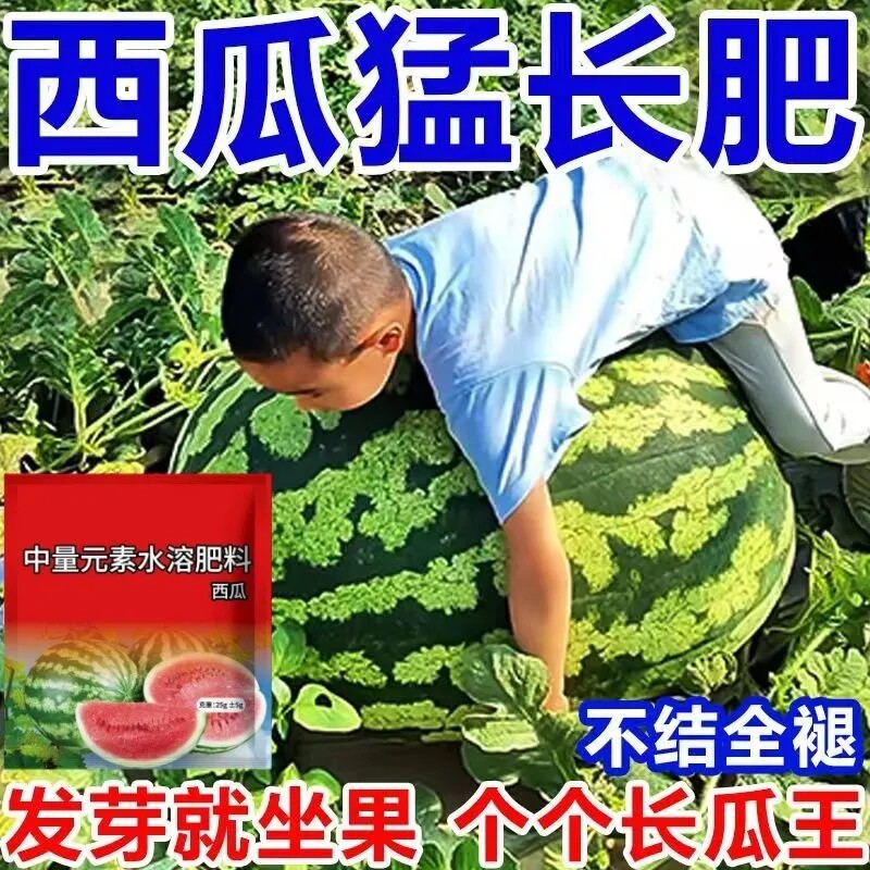 西瓜专用肥料复合肥家用花肥盆栽植物通用叶面水溶肥增甜肥叶面肥