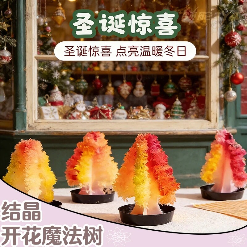 清仓圣诞树浇水魔法结晶雪花纸树开花儿童玩具玩具圣诞节神奇礼物