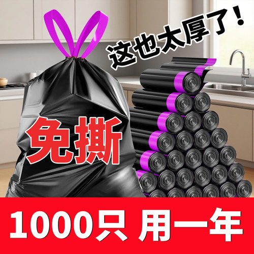 1000只加厚抽绳自动收口垃圾袋