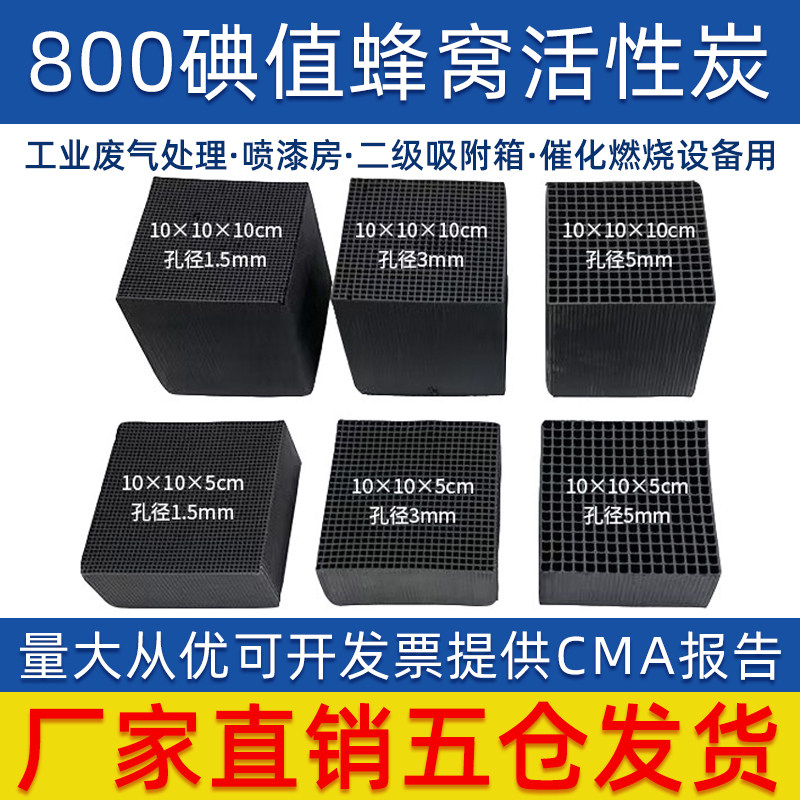 特种蜂窝活性炭方块800碘值防水喷漆房工业废气处理环评过滤碳砖