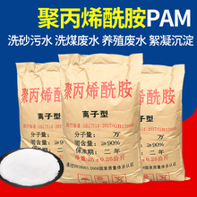 聚丙烯酰胺PAM高分子絮凝增稠剂阴非阳离子养殖场洗砂厂污水处理