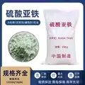 硫酸亚铁花肥料25kg防止黄叶土壤改良工业级污水处理颗粒黑矾绿矾