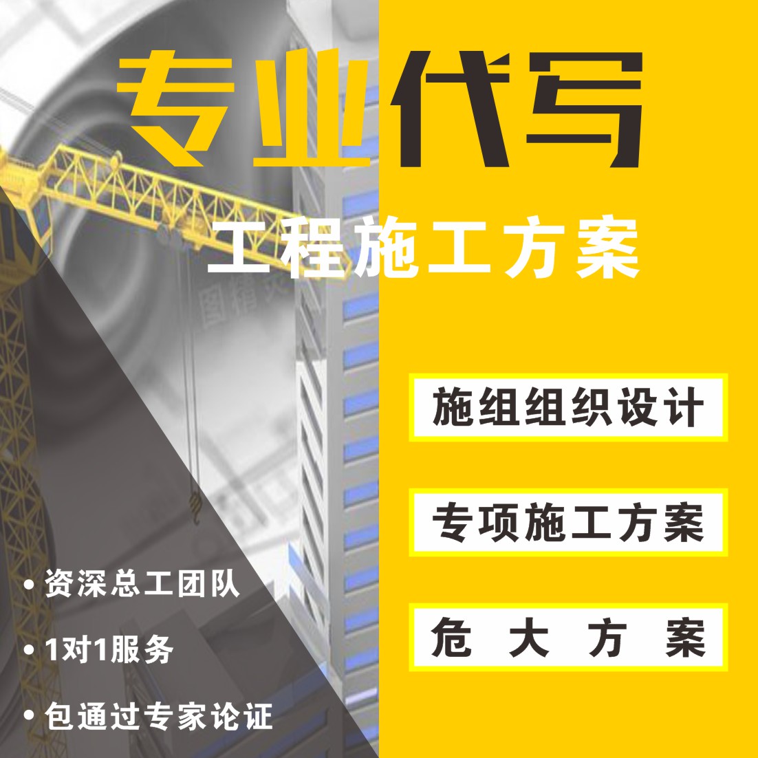 代写代做方案施工组织设计公路桥梁市政隧道房建水利工程投标标书-封面