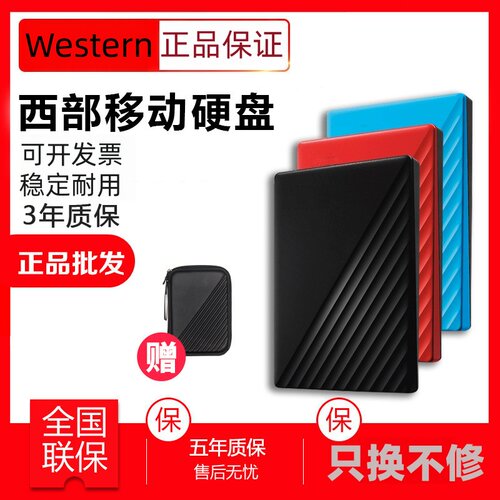 西数蓝盾随行版移动硬盘金属款2t正品存储电脑手机外置1t机械硬盘