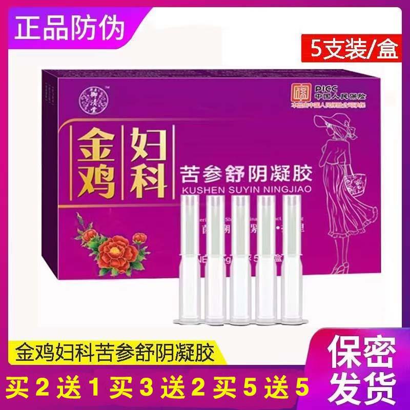 金鸡妇科苦参舒阴凝胶女性保养护理妇科滋润清洁凝胶