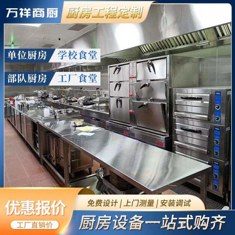 商用厨房设备全套设计商业厨具工厂饭堂酒店整体厨房工程设计安装