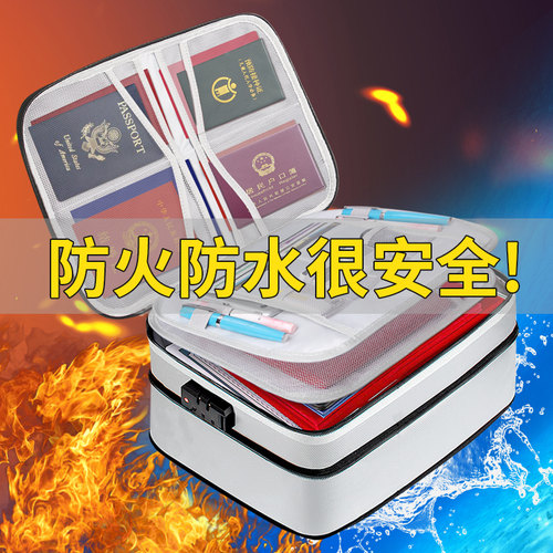 防火证件收纳包整理盒文件袋防水收纳箱家用安全绳锁证书护照资料