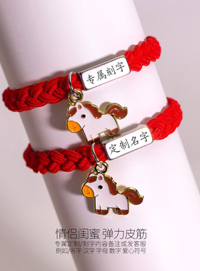 刻字定制本命年红绳手链