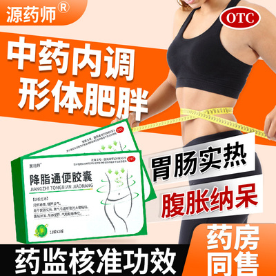 【源药师】降脂通便胶囊0.5g*24粒/盒