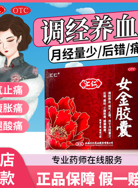 汇仁女金胶囊96粒/盒月经调理补气养血调经养颜女人月经量少掉发