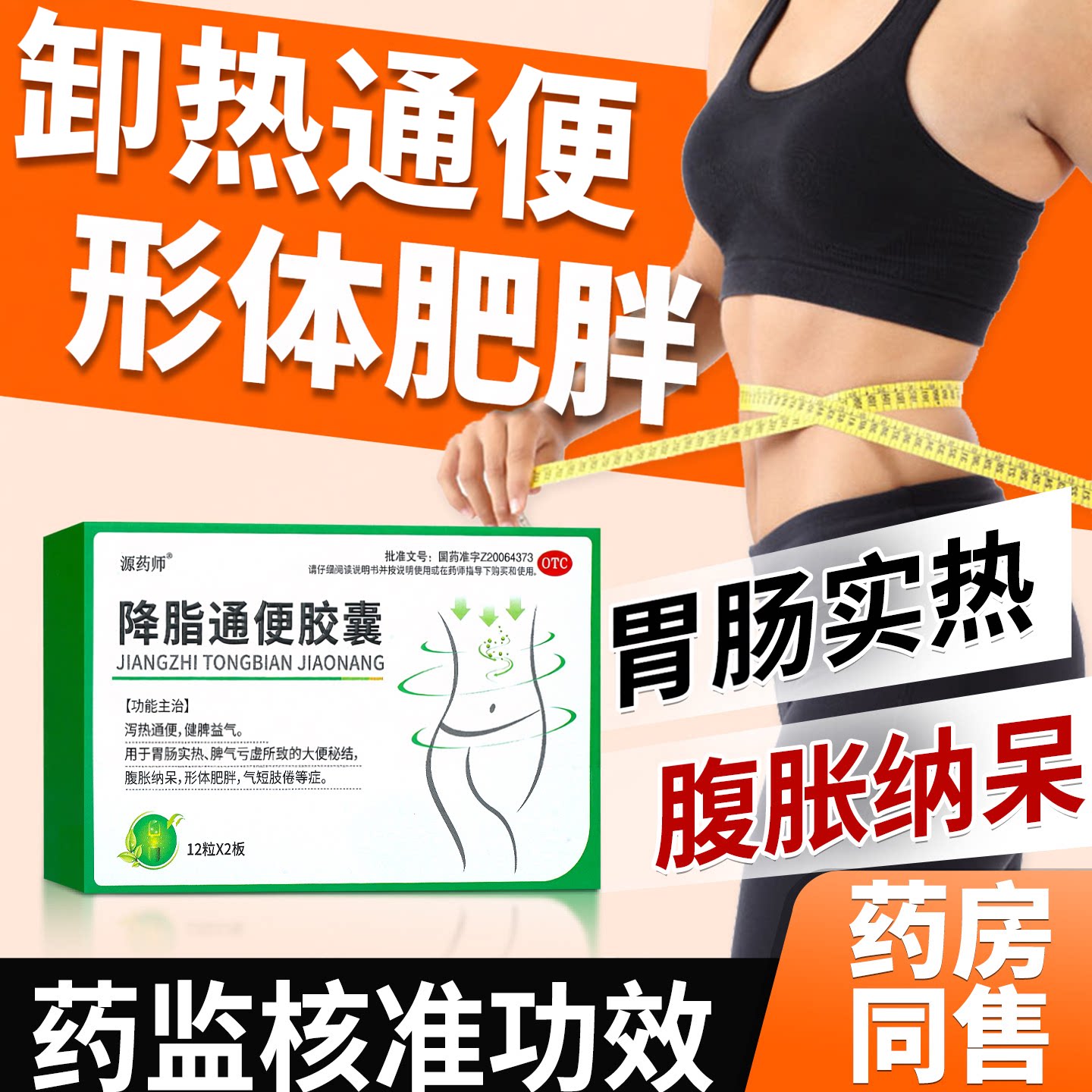 源药师降脂通便胶囊泻热通便顽固形体肥胖健脾益气中药官方旗舰店