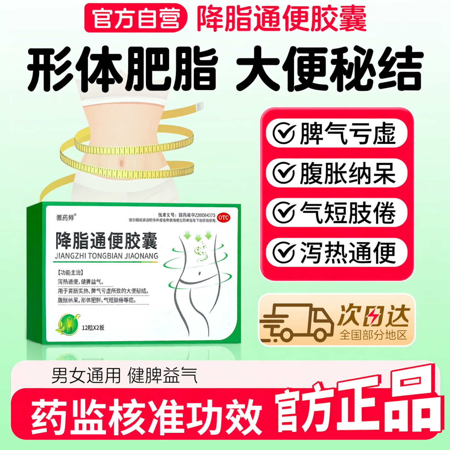 源药师降脂通便胶囊便秘胃肠实热形体肥胖非益生菌形体肥胖中药