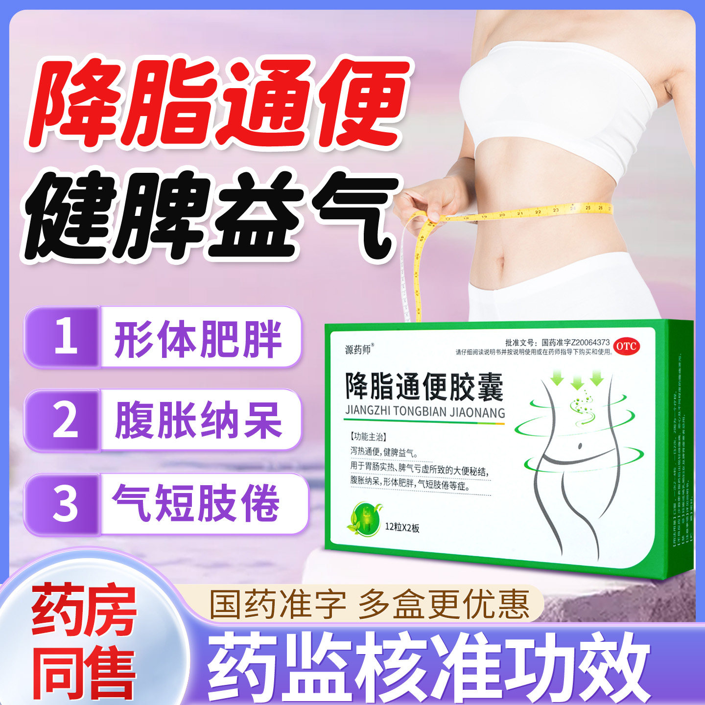 源药师降脂通便胶囊健脾益气泻热通便大便秘结中药官方正品旗舰店