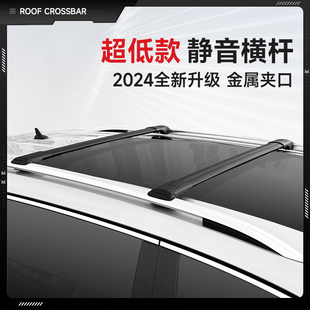 汽车车顶行李架横杆 SUV汽车车载超低型静音横梁固定车顶架通用
