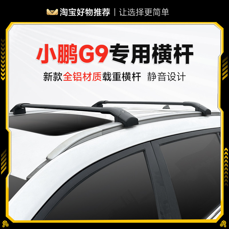 全铝款行李架横杆超低静音型