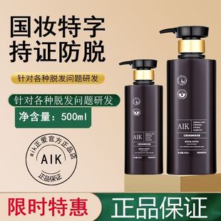 aik正爱防脱洗发水官方旗舰店正品 强韧洗发露alk生发密固发护发素