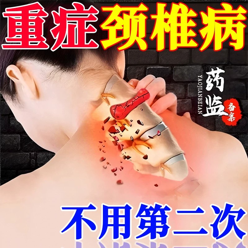 颈椎压迫神经头晕脑供血不足脖子僵硬转头困难脊背酸痛特效贴