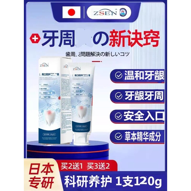 牙周炎修复牙膏日本进口抗敏感固齿专用口腔抑菌牙膏推荐