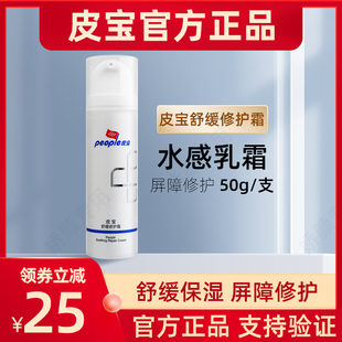 防伪可查 皮宝舒缓修护霜50g保湿退红修复皮肤屏障敏感肌乳液面霜