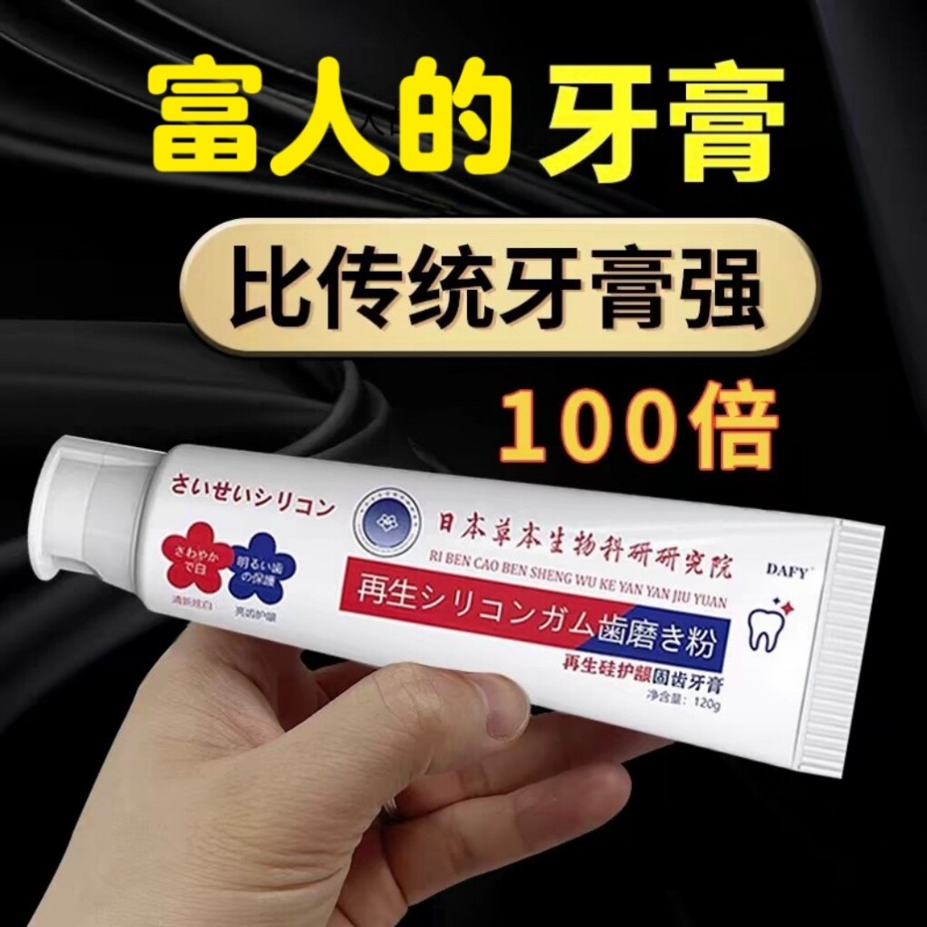 日本再生硅牙膏牙釉质修护龈抗敏感牙龈问题去牙渍清洁去口臭正品