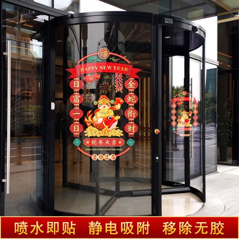 2025开门红贴纸保险公司职场装饰气氛布置玻璃蛇年新年门贴静电贴