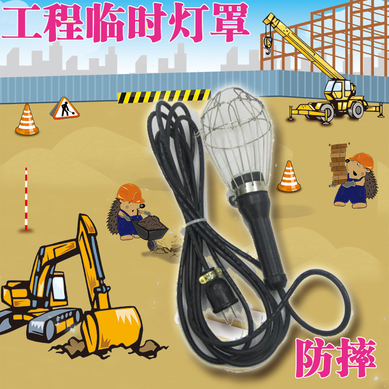 临时工作灯罩移动网状工地带线照明施工检修网罩抗防摔破灯头E27