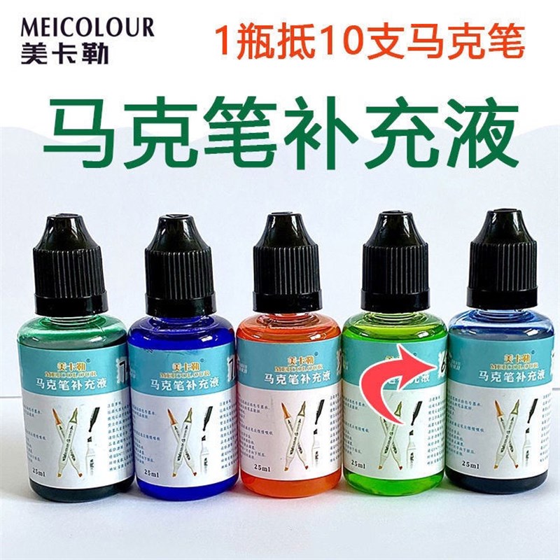 美卡勒双头马克笔硬软头学生美术生专用绘画油性全套480色补充液