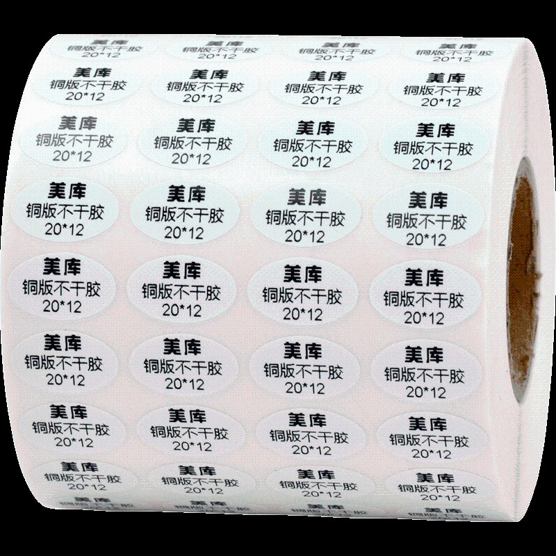 铜板不干胶 20*12*10000张四排椭圆形不干胶标签打印纸条形码贴纸