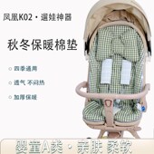 适配凤凰K02遛娃神器坐垫秋冬加厚保暖棉垫婴儿推车垫子 通用 四季