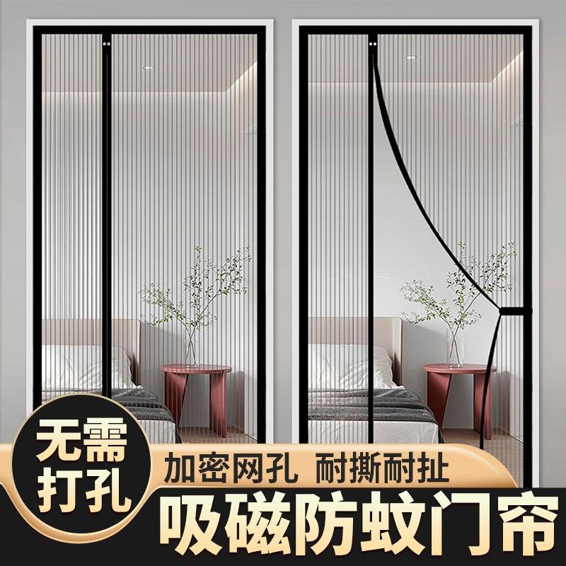 魔术贴防蚊门帘磁性纱门夏季纱窗家用蚊帐高档隔断自吸磁铁免打孔,居家布艺,门帘,淘宝优惠券,粉丝福利购,淘宝优惠卷