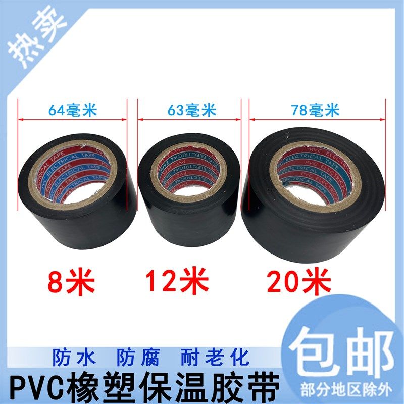 保温橡塑胶带PV电工电气绝缘胶布彩色整箱空调扎带管道缠绕胶带