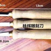 削刀工具 东阳diy木工雕刻刀 挖勺削刀 木工横手刀 高速钢木刻刀