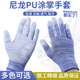 PU涂指涂掌防静电白色彩色条纹乳胶浸胶胶皮工作劳保手套薄款 包邮
