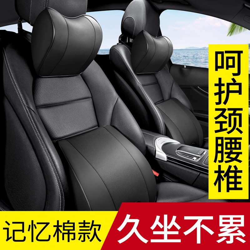 汽车头枕护颈枕靠枕车用枕头车载颈枕车内用品记忆棉腰靠头枕靠背