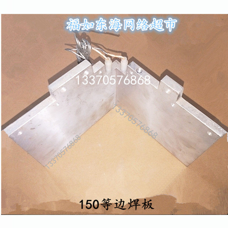包邮塑钢焊机焊板150焊板电加热板龙口玉隆焊板塑机门窗设备配件