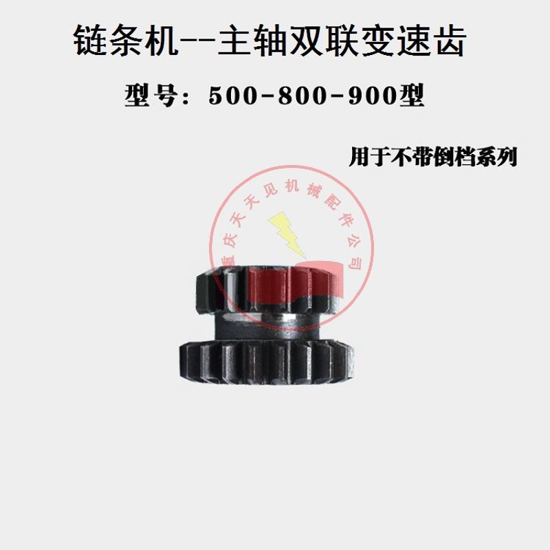 微耕机配件汽油链条微耕机500型900型传动箱/行走箱主轴双联齿轮
