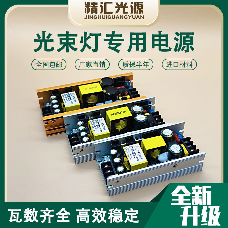 光束灯主电源230W 250W 260W 280W舞台摇头灯350W 380W电源配件
